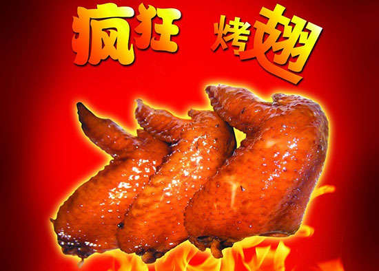 杭锦疯狂烤翅