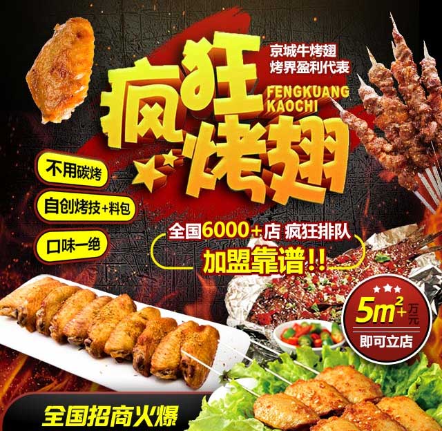 杭锦奥尔良烤翅
